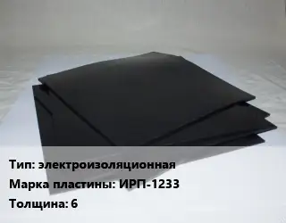 Пластина РТИ электроизоляционная ИРП-1233 s=6